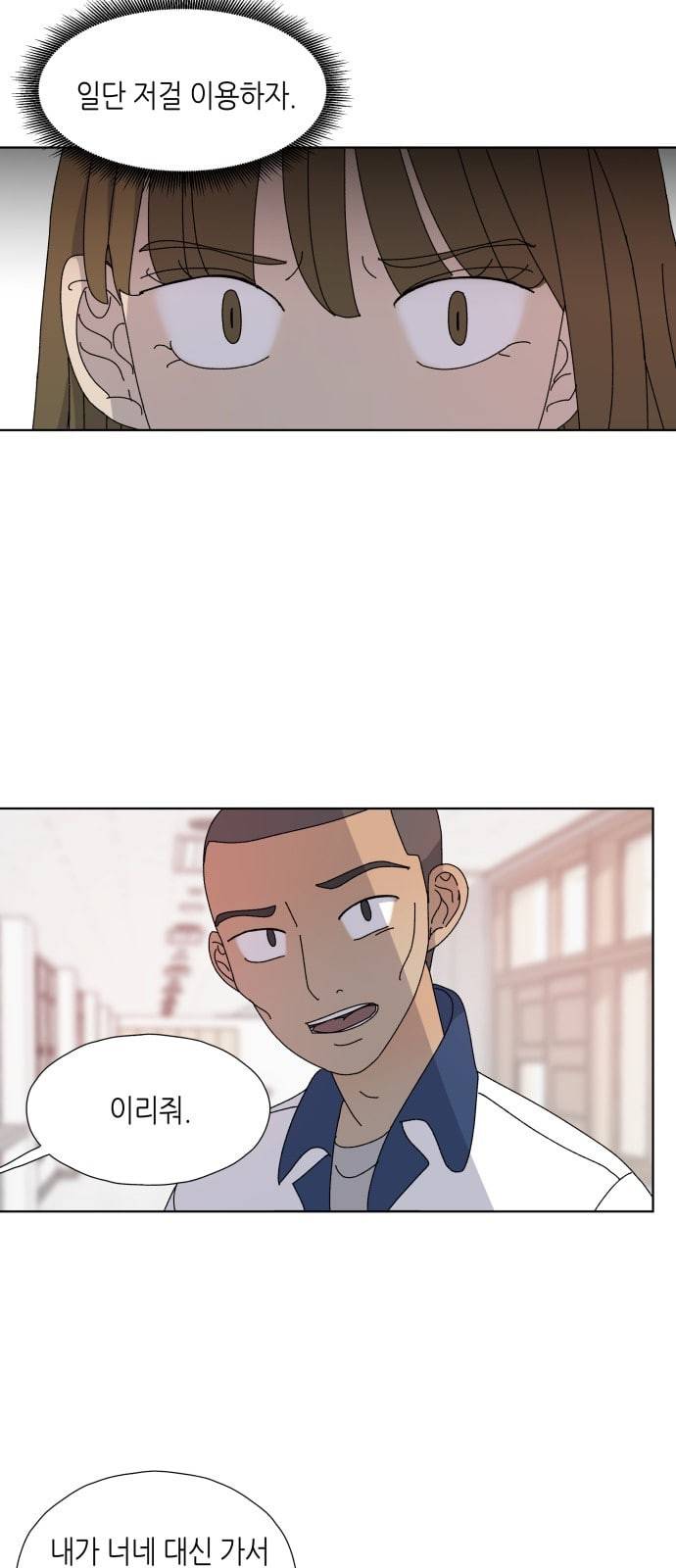 열등의 조건 4화 5