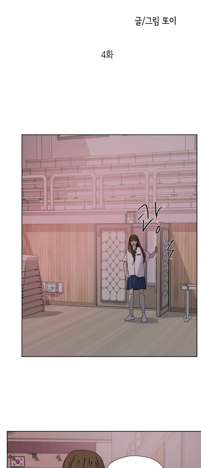 열등의 조건 4화 7