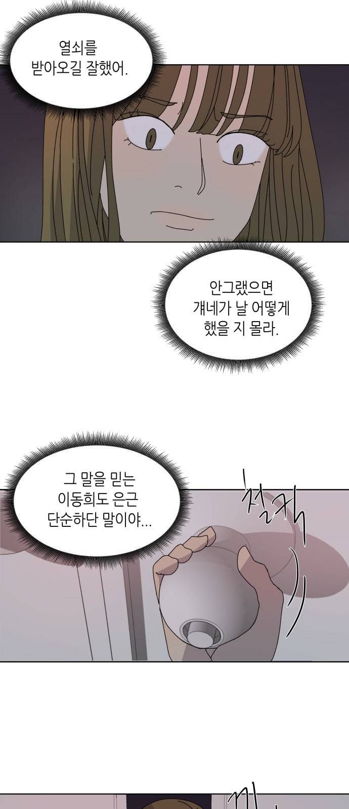 열등의 조건 4화 9
