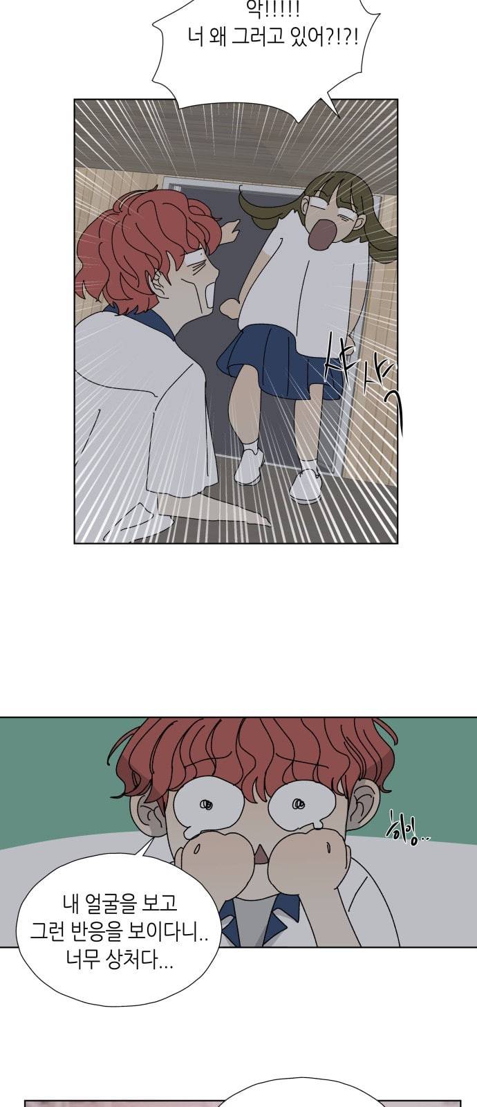 열등의 조건 4화 12