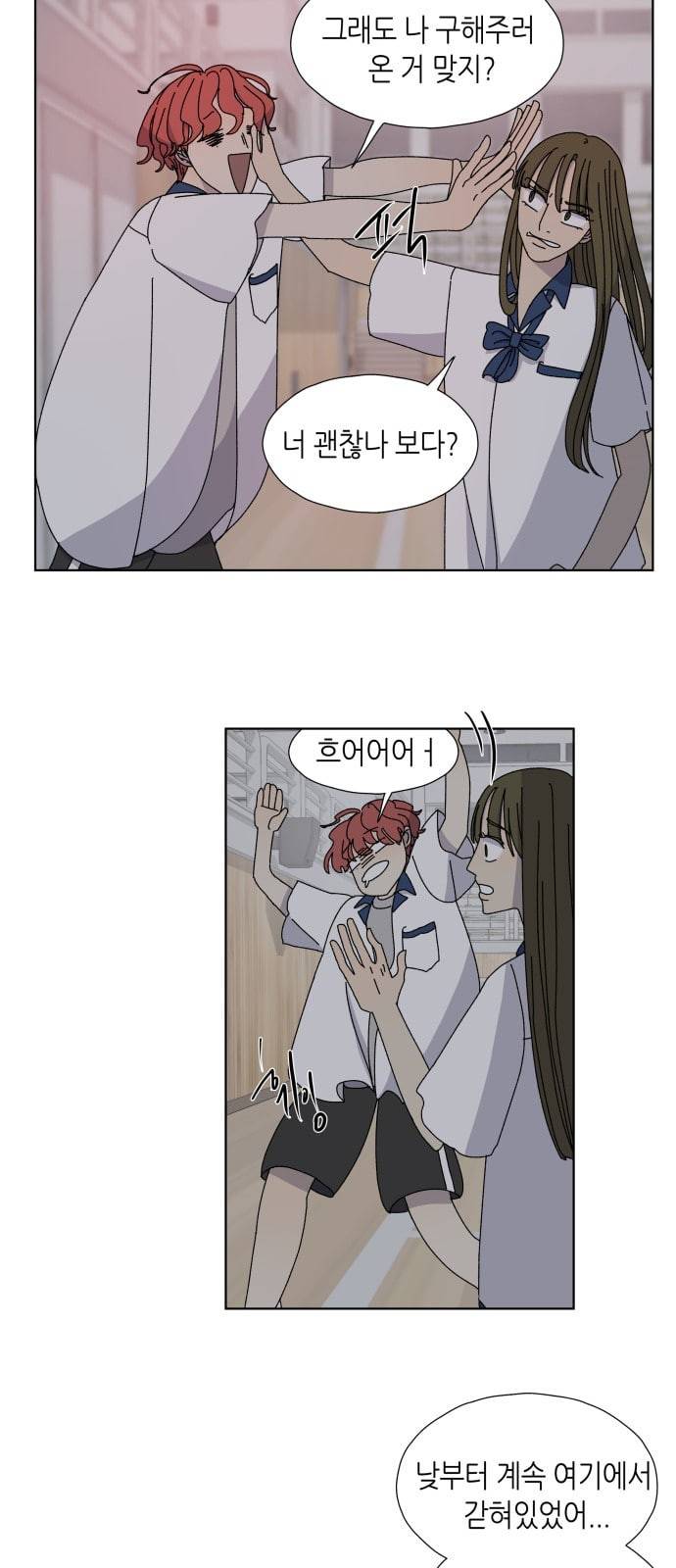열등의 조건 4화 13