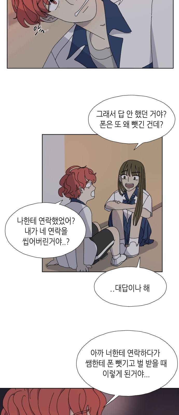 열등의 조건 4화 15