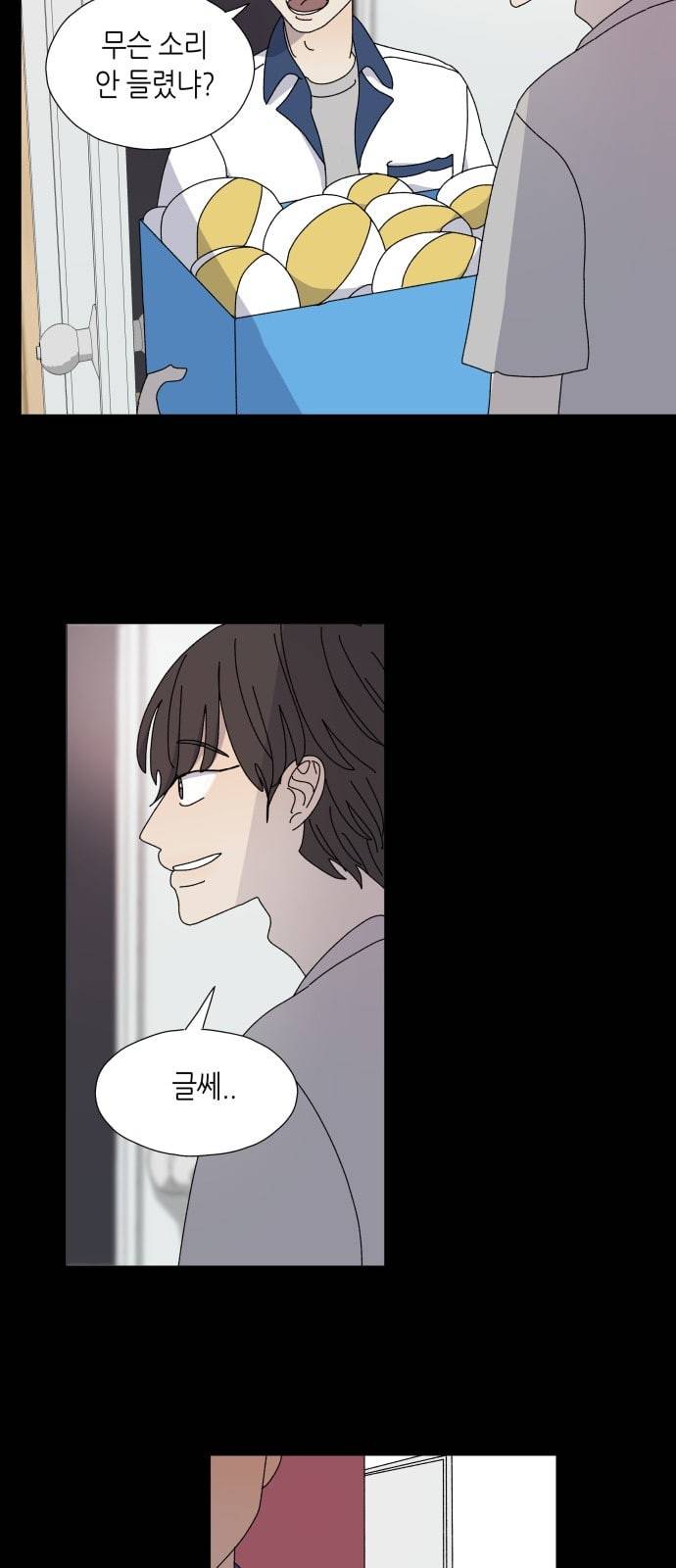 열등의 조건 4화 19
