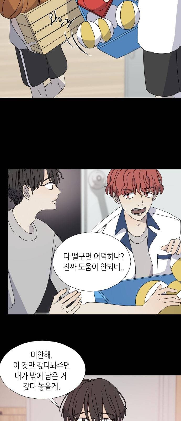 열등의 조건 4화 21