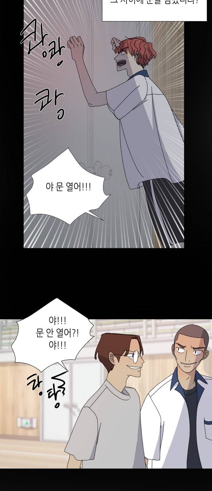 열등의 조건 4화 25