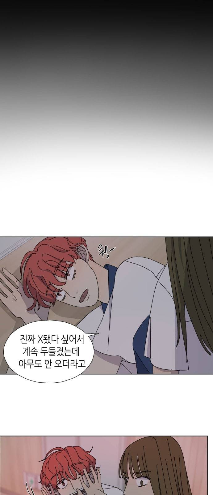 열등의 조건 4화 26