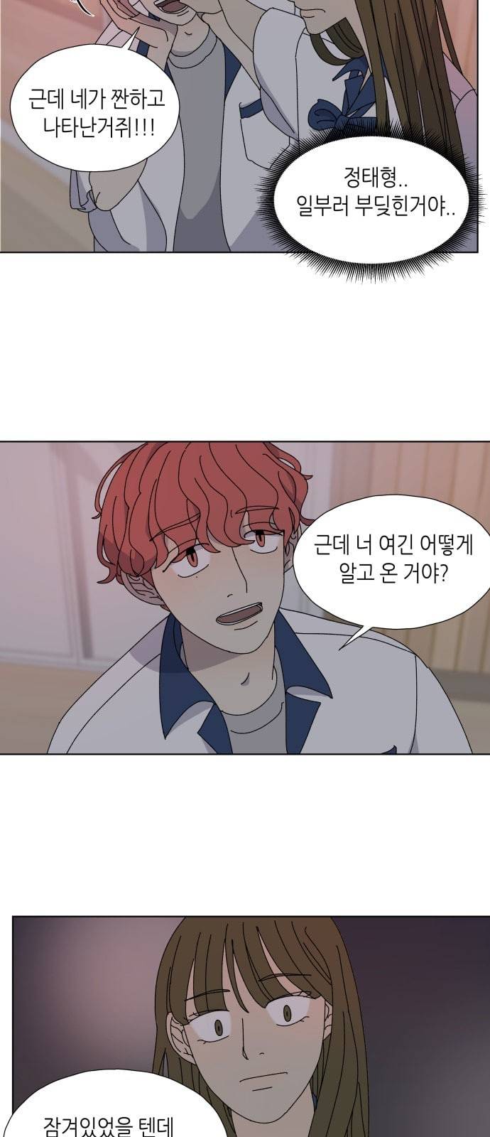 열등의 조건 4화 27