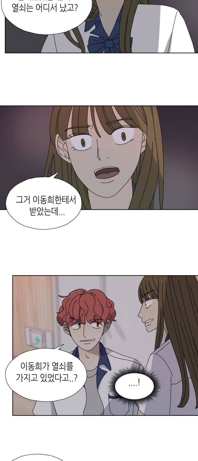 열등의 조건 4화 28