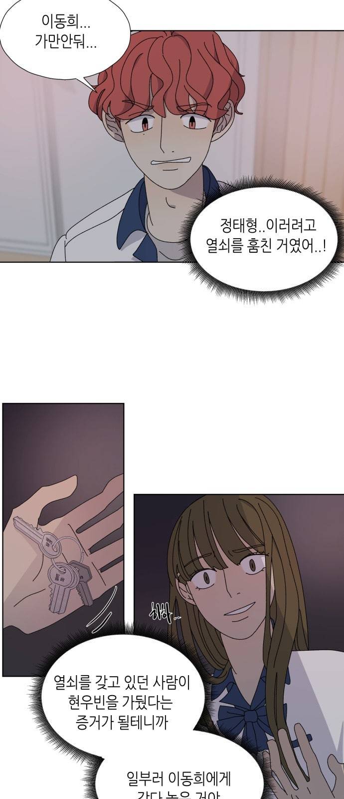 열등의 조건 4화 29
