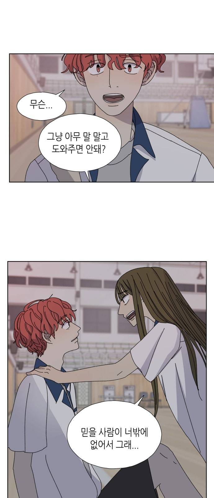 열등의 조건 4화 33
