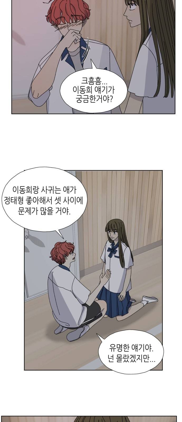 열등의 조건 4화 35