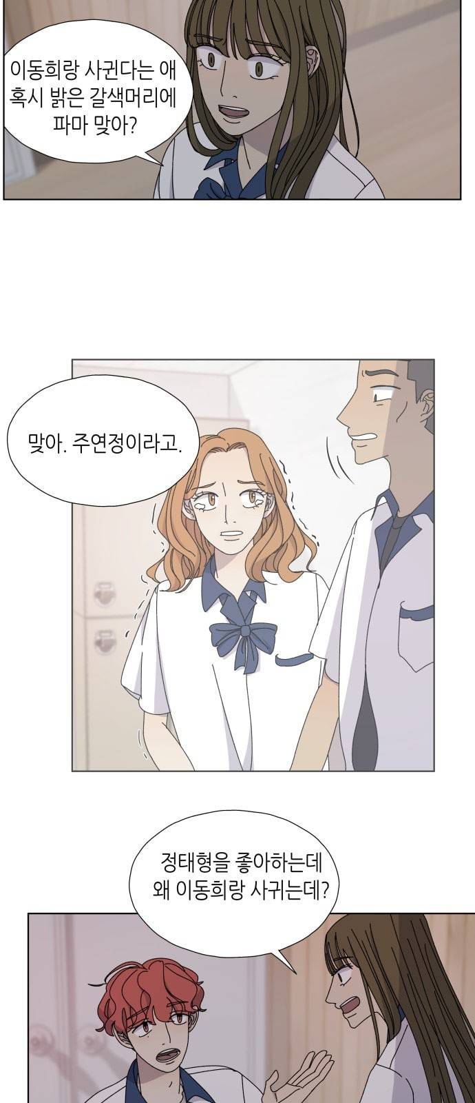 열등의 조건 4화 36