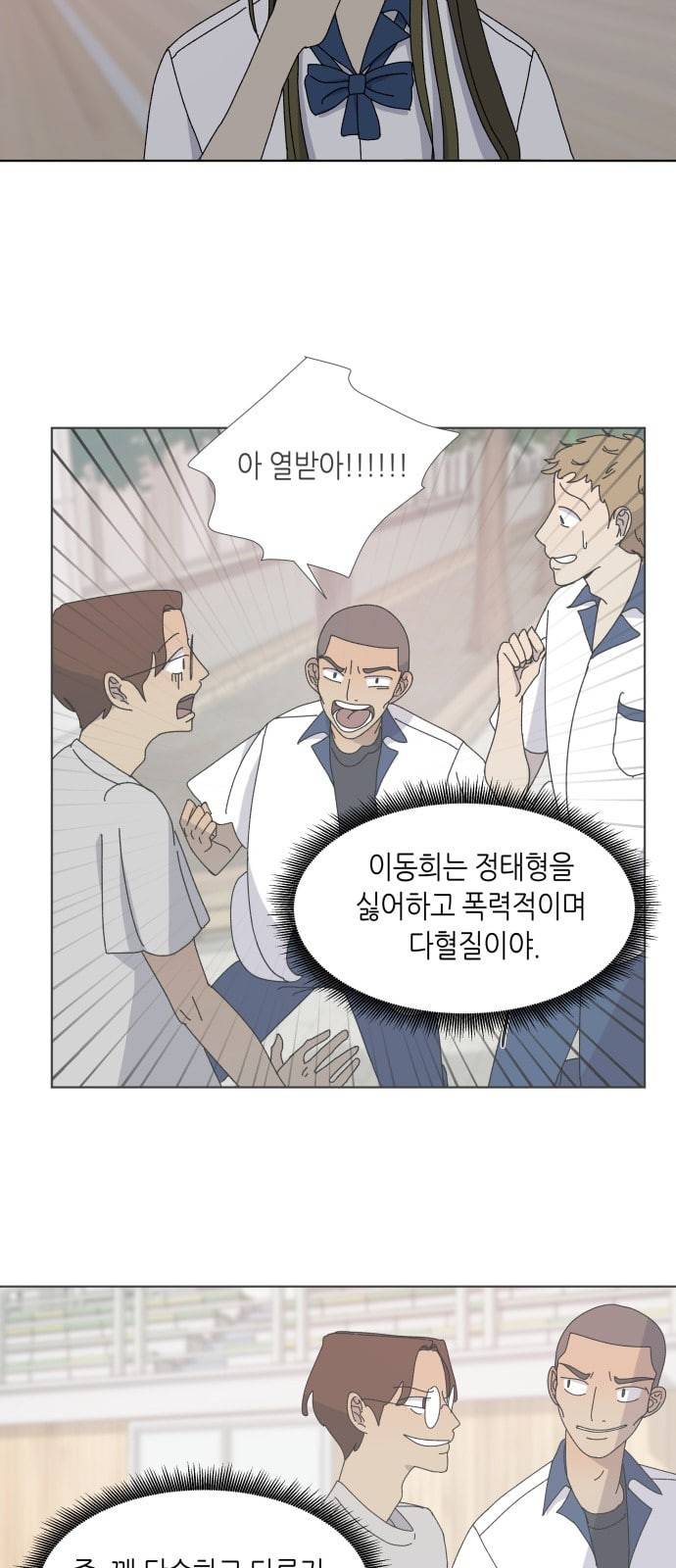 열등의 조건 4화 38