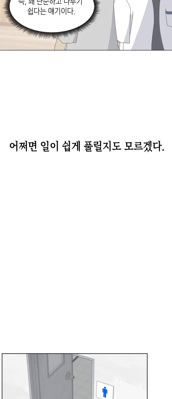 열등의 조건 4화 39