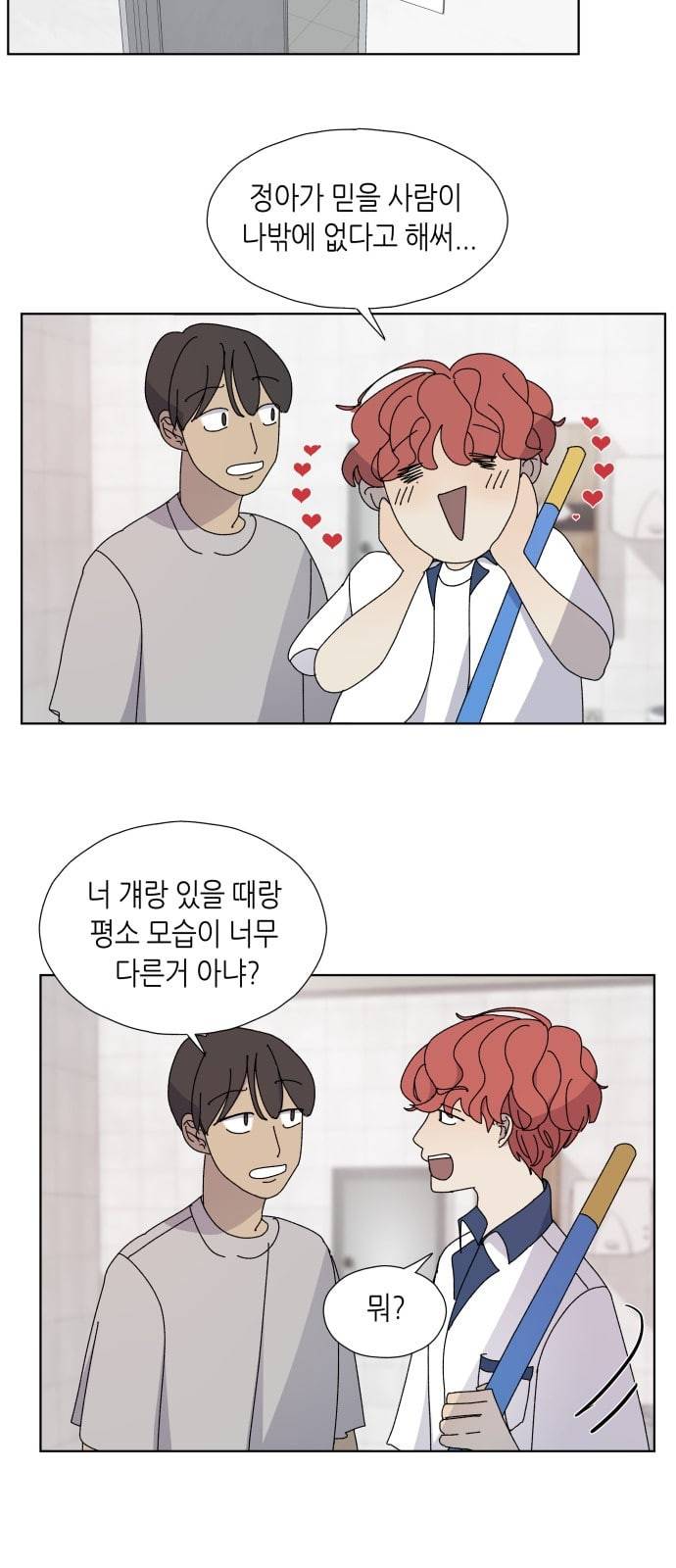 열등의 조건 4화 40