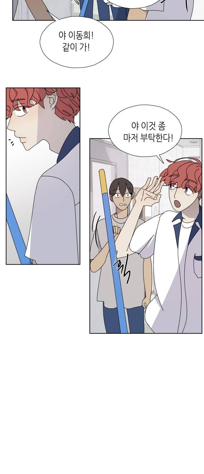 열등의 조건 4화 43