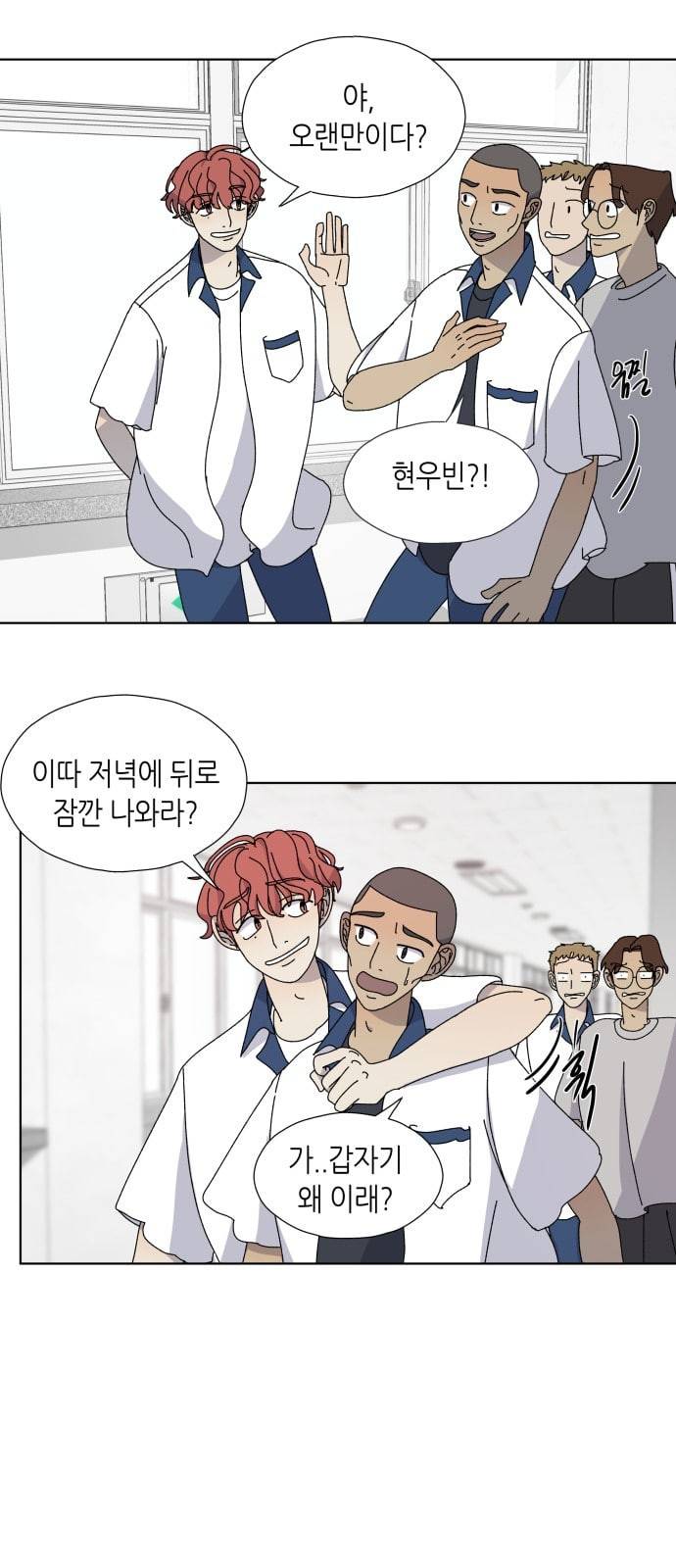 열등의 조건 4화 44