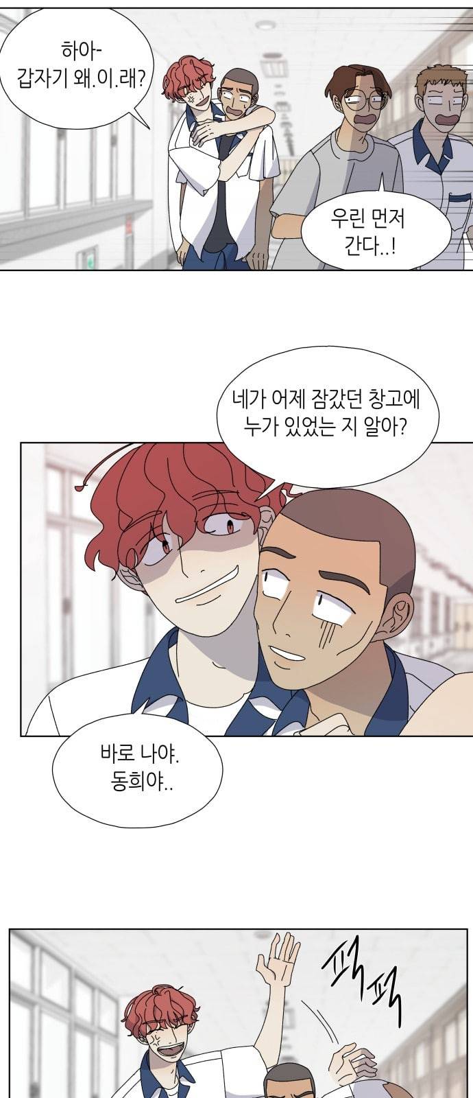 열등의 조건 4화 45