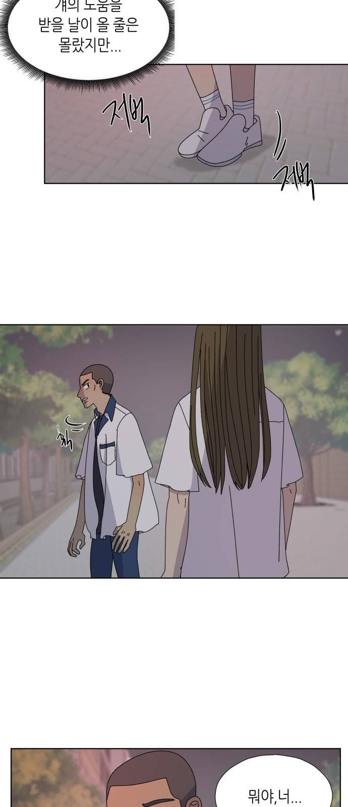열등의 조건 4화 50