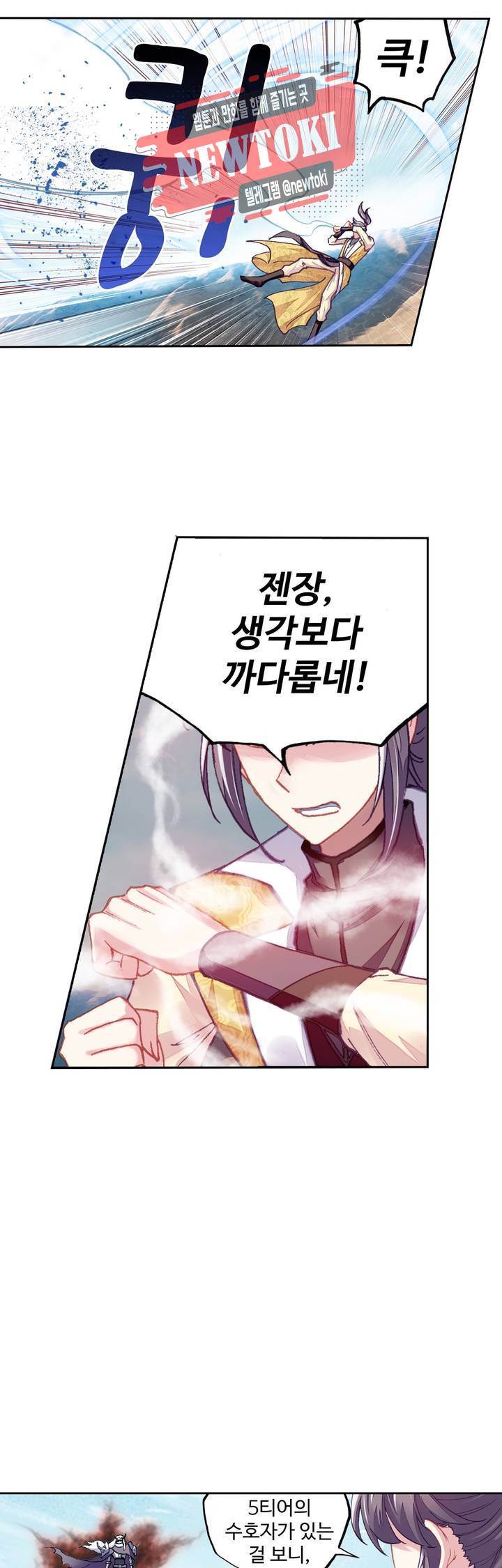 무동건곤: Force Cosmos  106화 2
