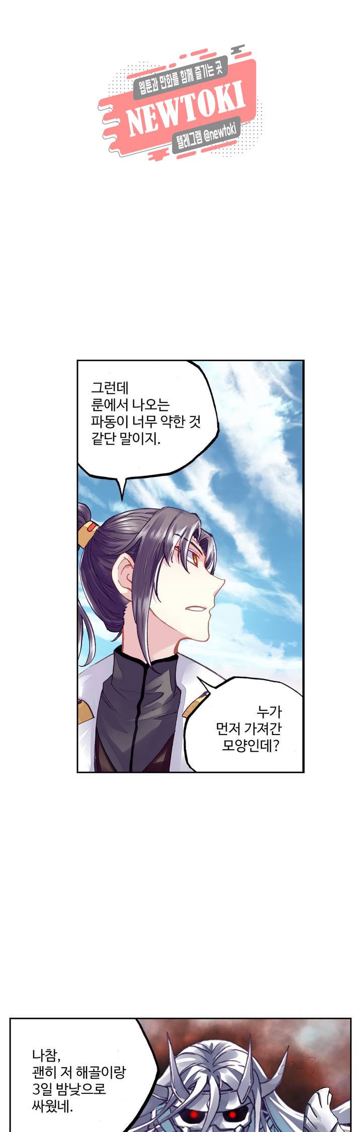 무동건곤: Force Cosmos  106화 4