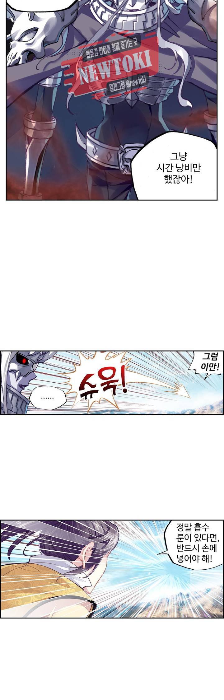 무동건곤: Force Cosmos  106화 5
