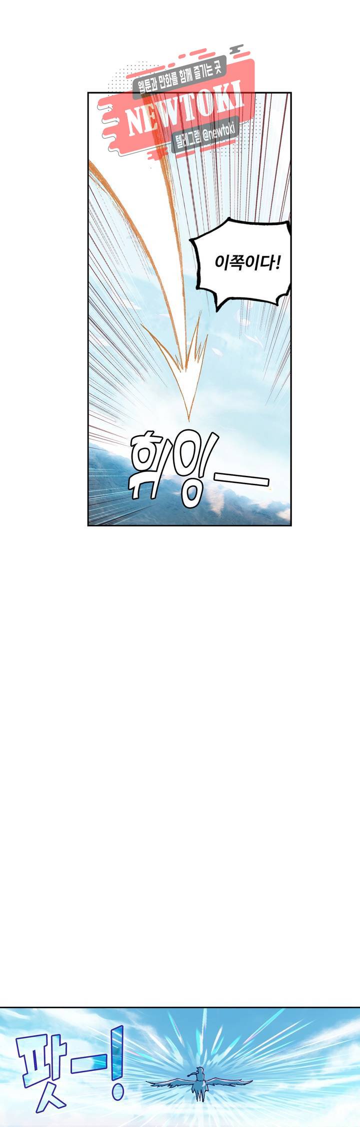 무동건곤: Force Cosmos  106화 6