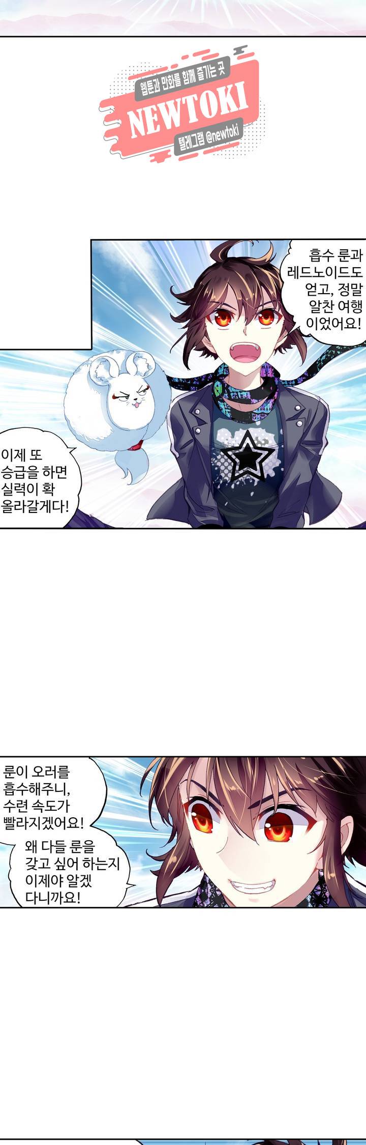무동건곤: Force Cosmos  106화 7