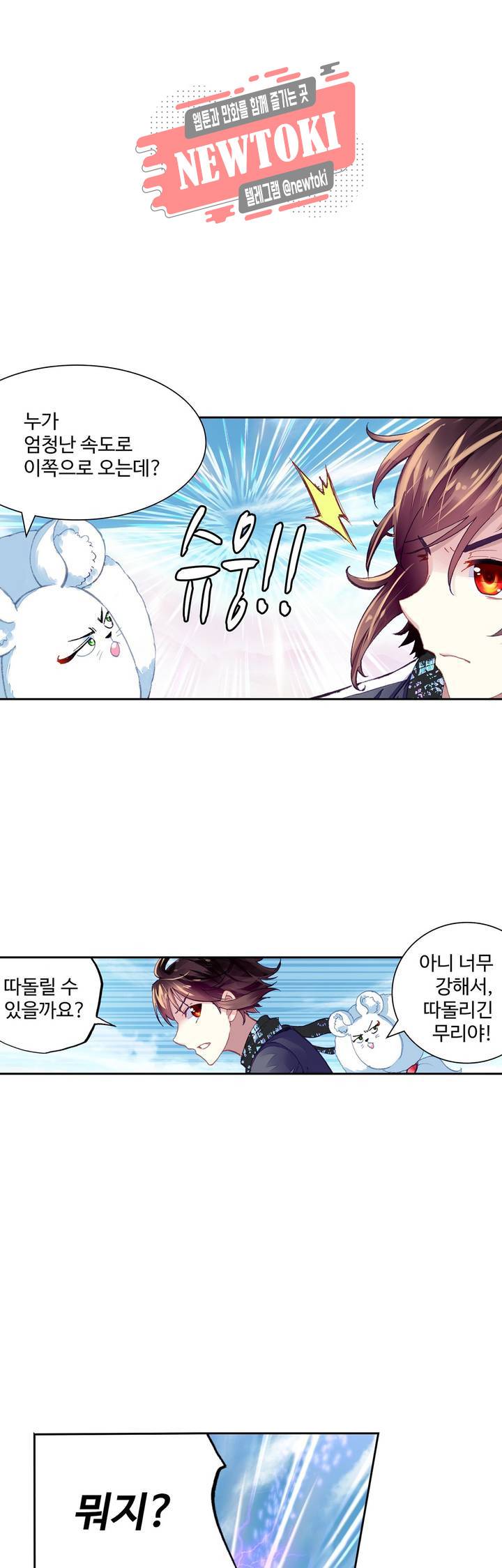 무동건곤: Force Cosmos  106화 9