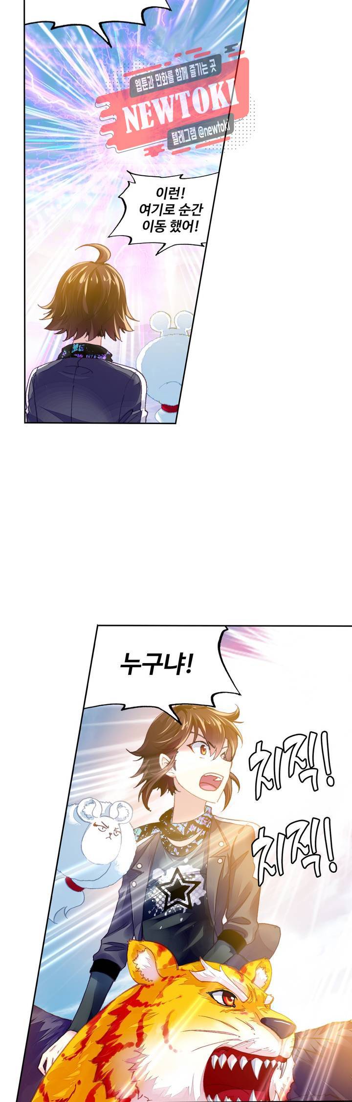 무동건곤: Force Cosmos  106화 10