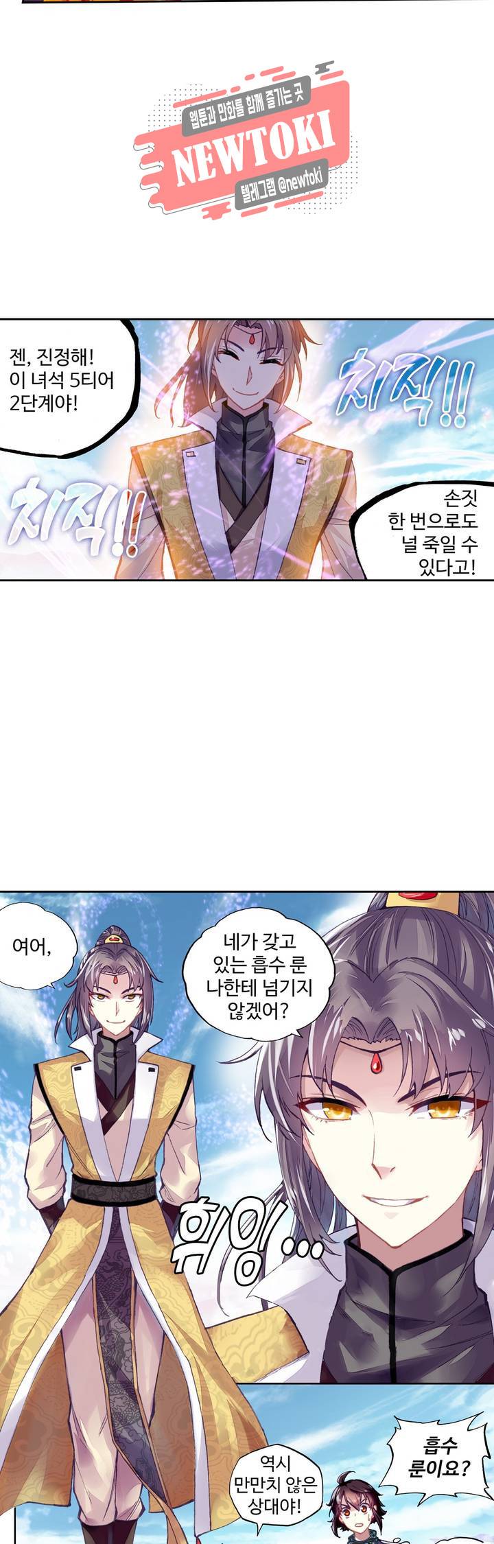 무동건곤: Force Cosmos  106화 11