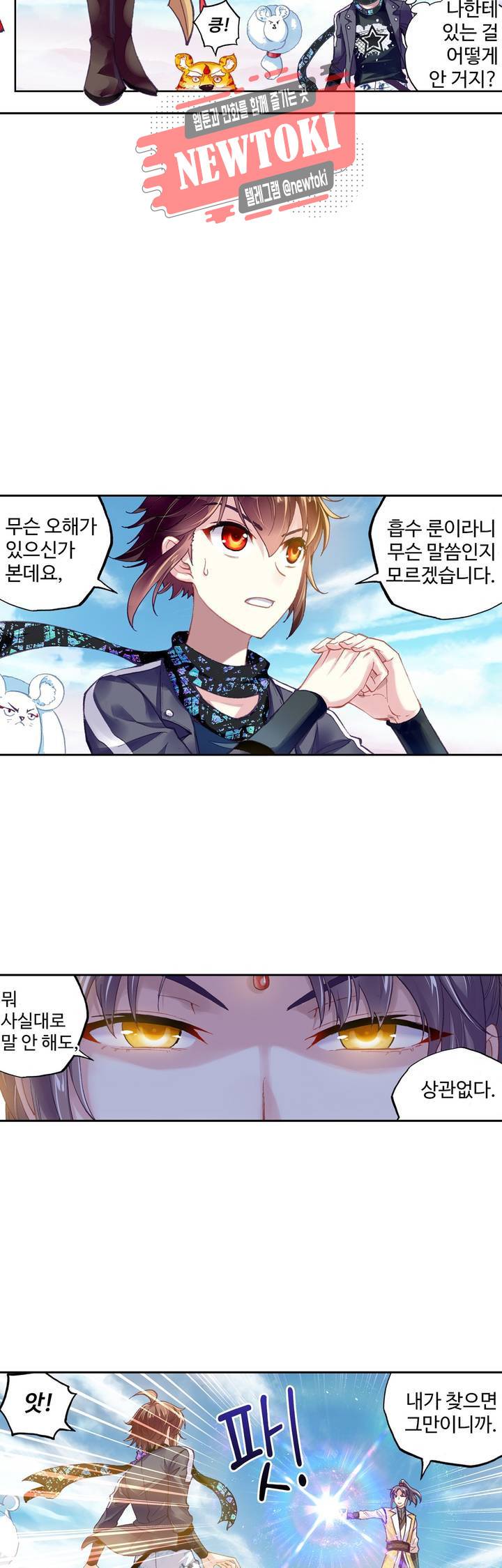 무동건곤: Force Cosmos  106화 12