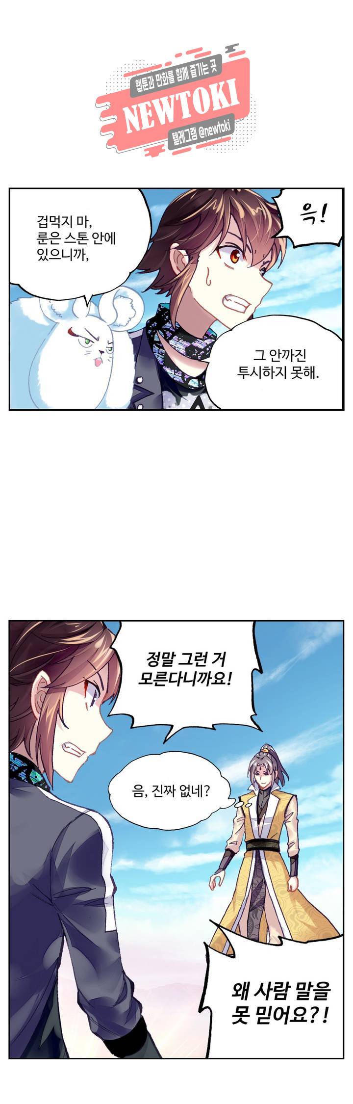무동건곤: Force Cosmos  106화 14