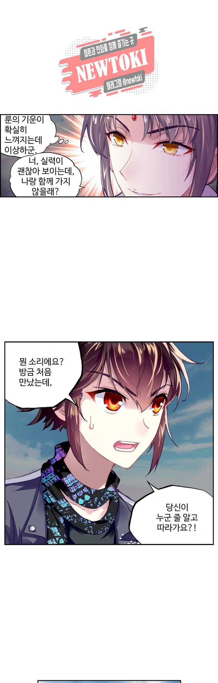 무동건곤: Force Cosmos  106화 15