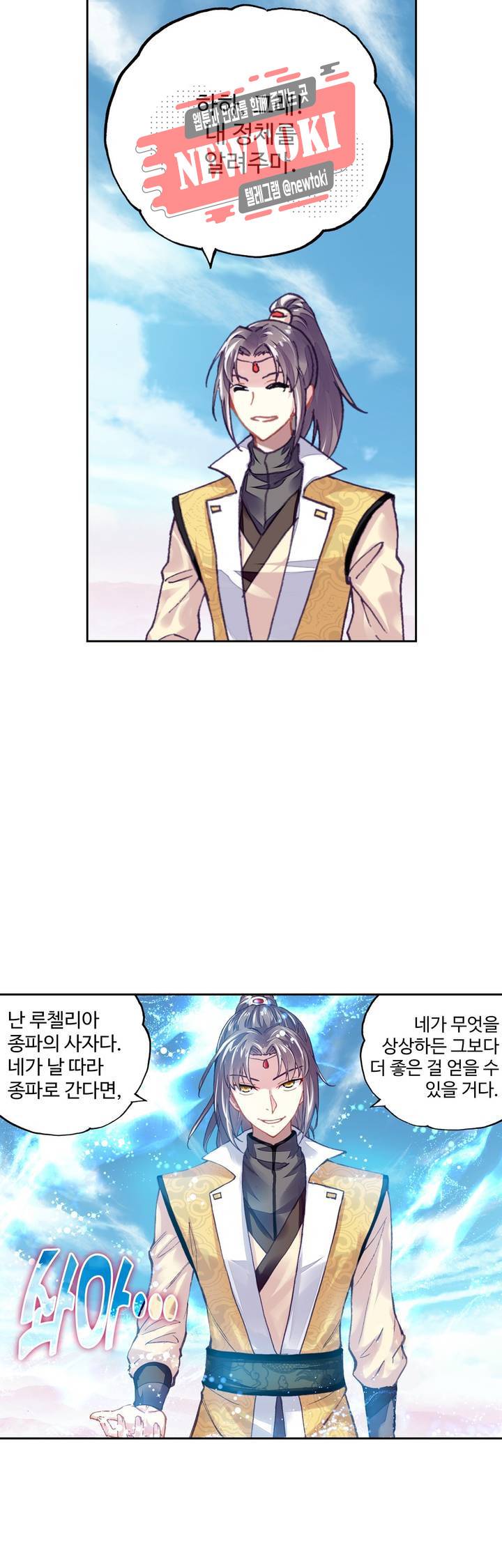 무동건곤: Force Cosmos  106화 16