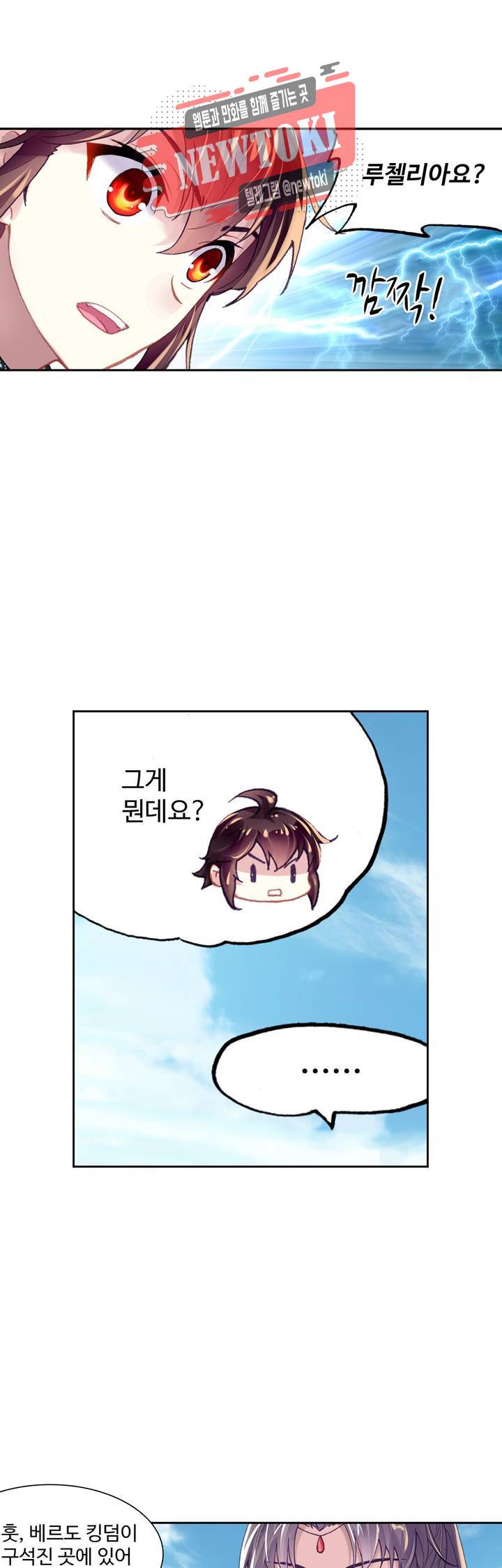 무동건곤: Force Cosmos  106화 17