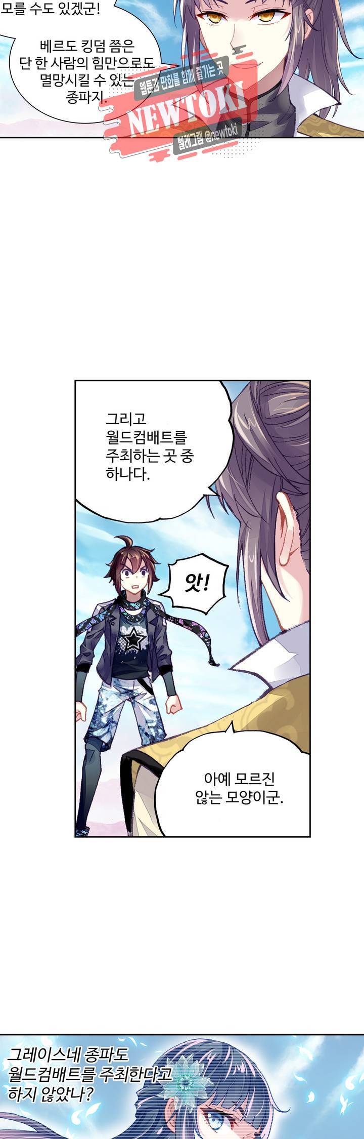 무동건곤: Force Cosmos  106화 18