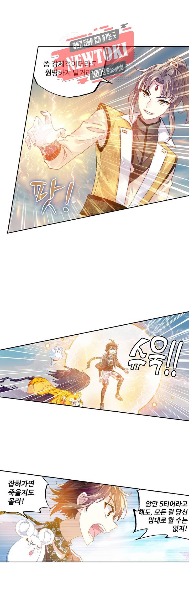 무동건곤: Force Cosmos  106화 20