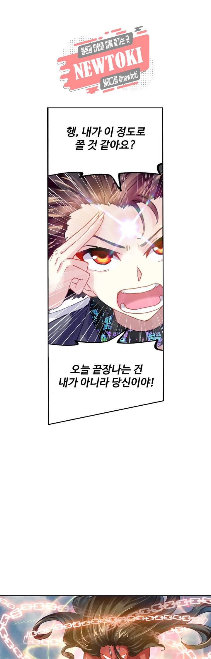 무동건곤: Force Cosmos  106화 21
