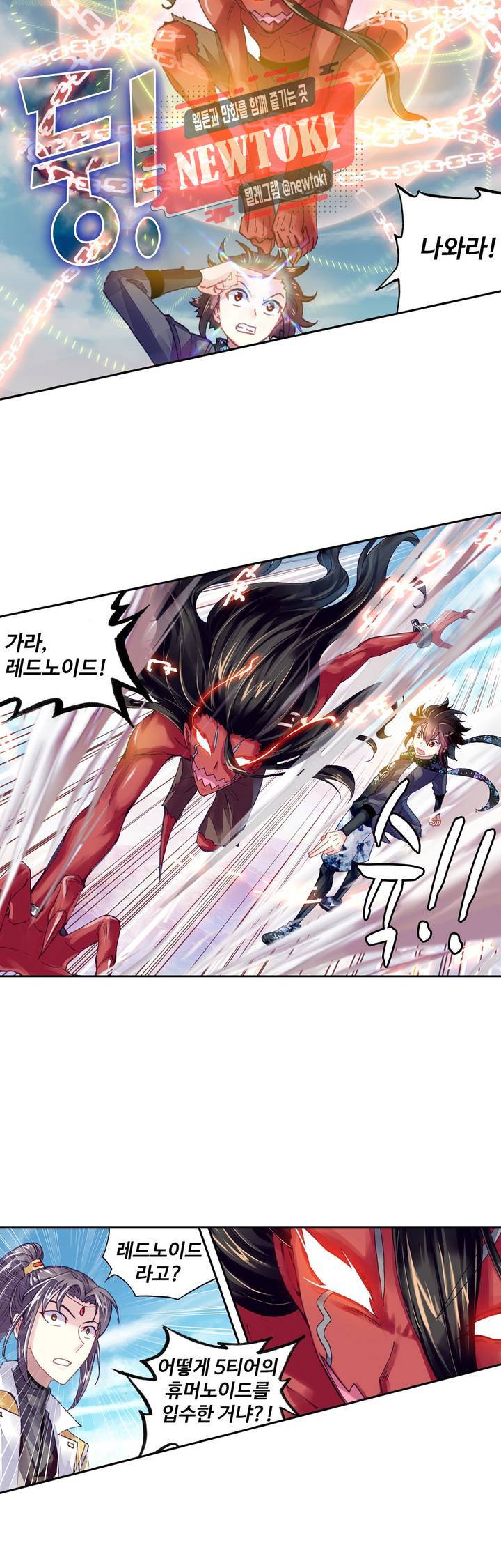 무동건곤: Force Cosmos  106화 22