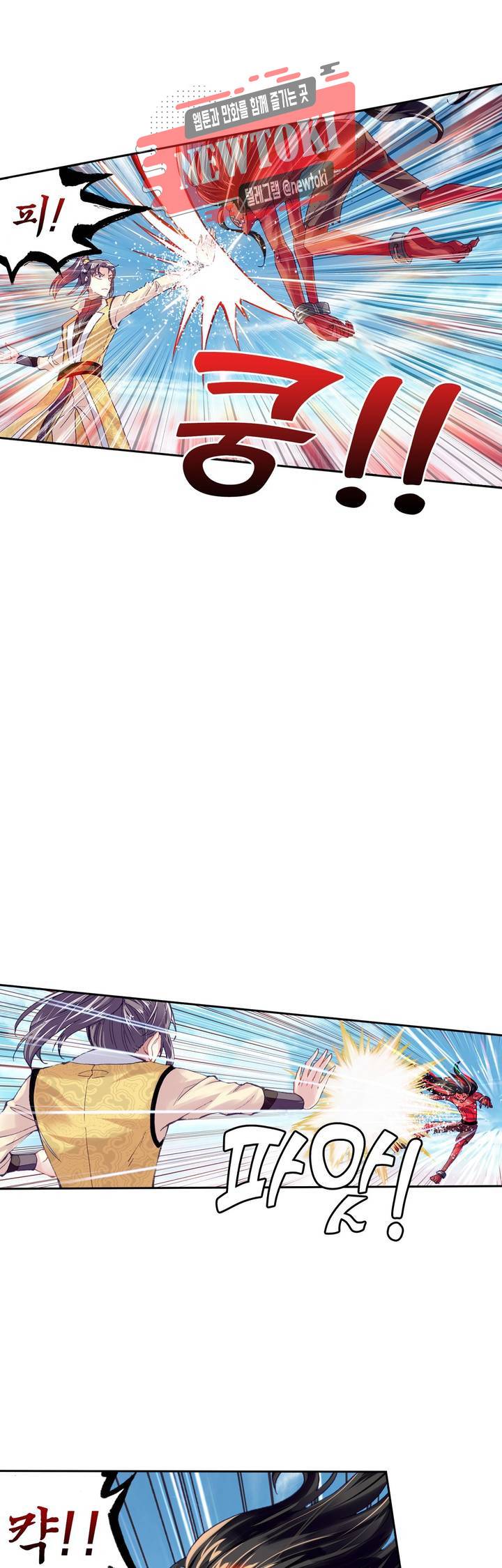 무동건곤: Force Cosmos  106화 23