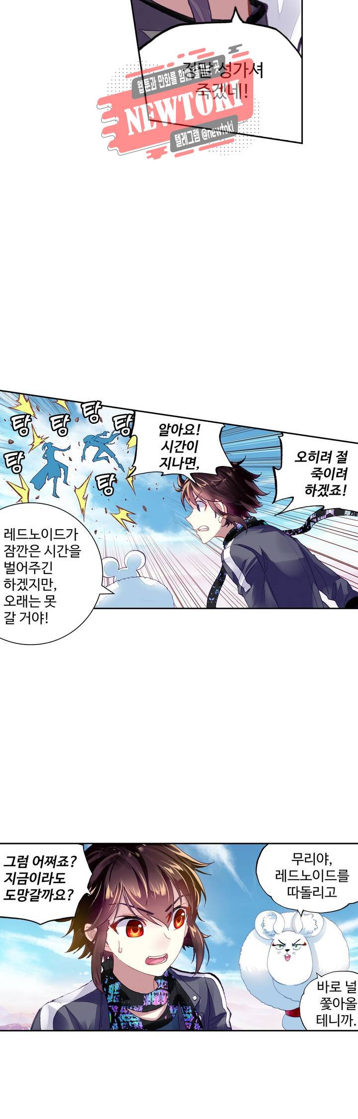 무동건곤: Force Cosmos  106화 25