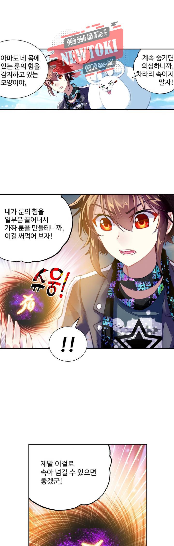 무동건곤: Force Cosmos  106화 26