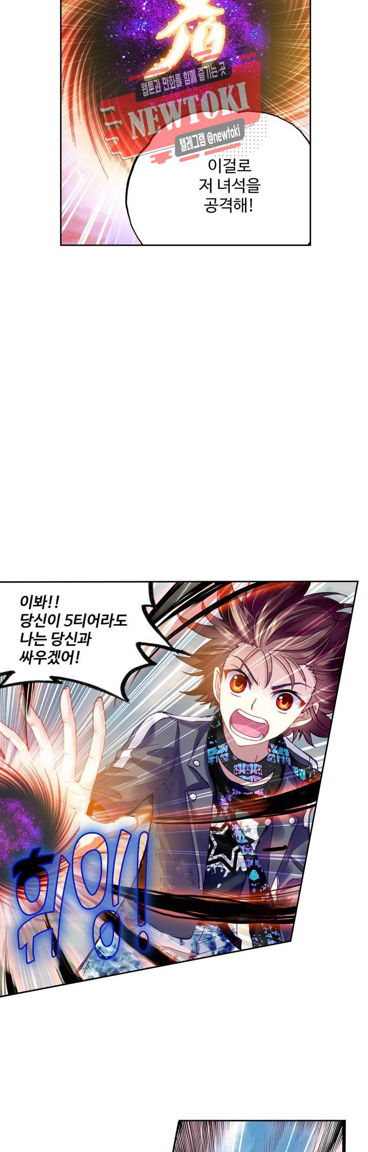 무동건곤: Force Cosmos  106화 27