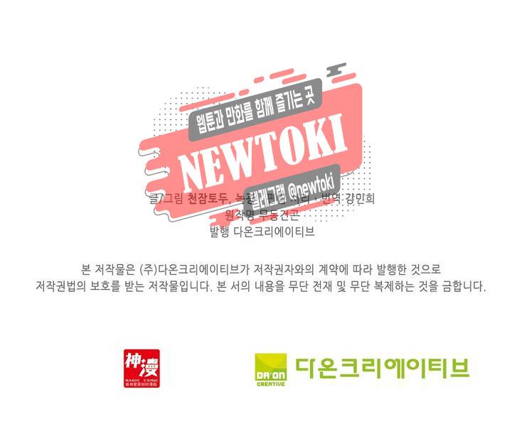 무동건곤: Force Cosmos  106화 31