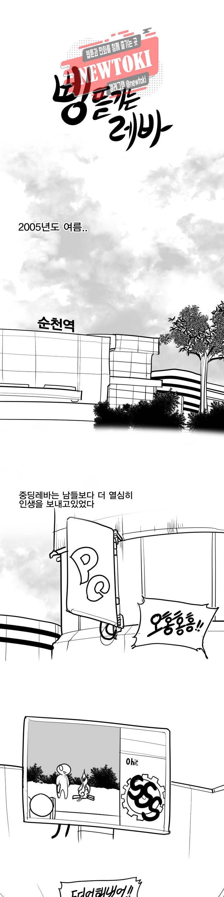 레바툰 167화 삥 뜯기는 레바 1