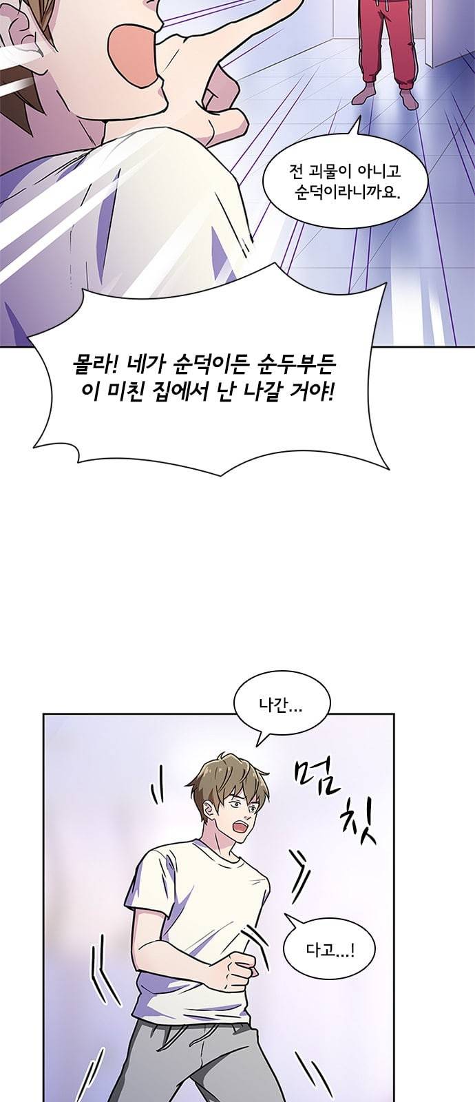 구원자 5화 8