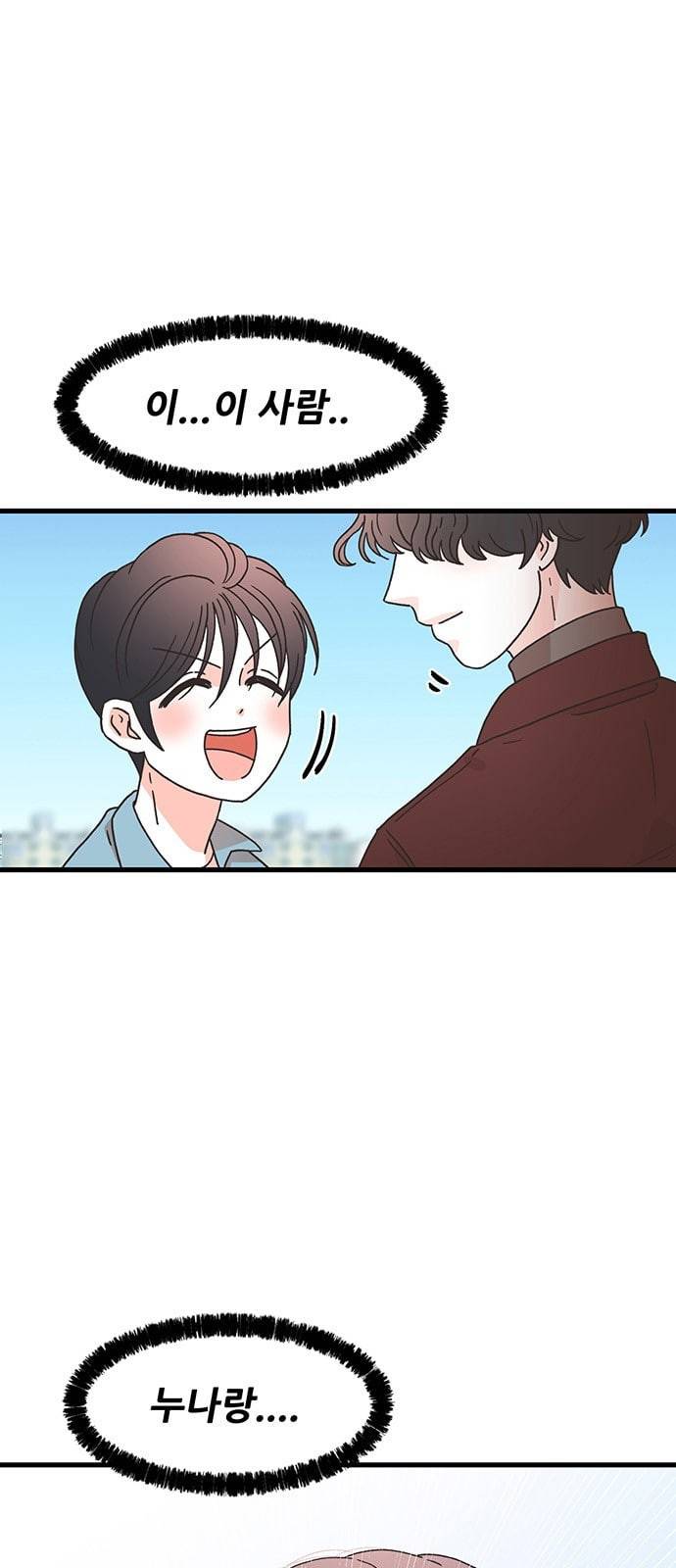 꼬맹이를 부탁해 3화 좋은 사람인가 보다 1