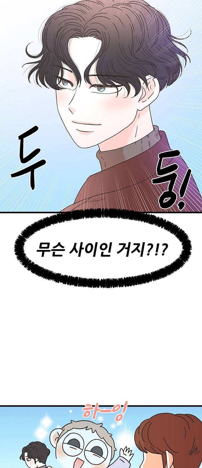 꼬맹이를 부탁해 3화 좋은 사람인가 보다 2