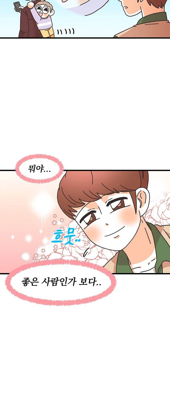 꼬맹이를 부탁해 3화 좋은 사람인가 보다 3